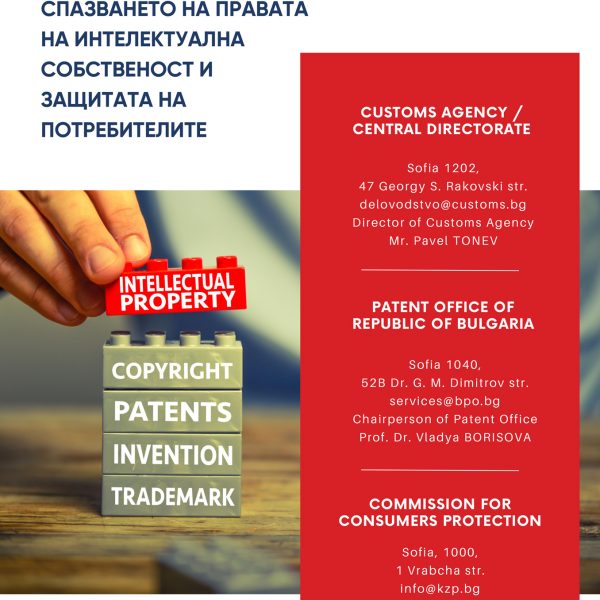 ghid infocons bulgaria 1