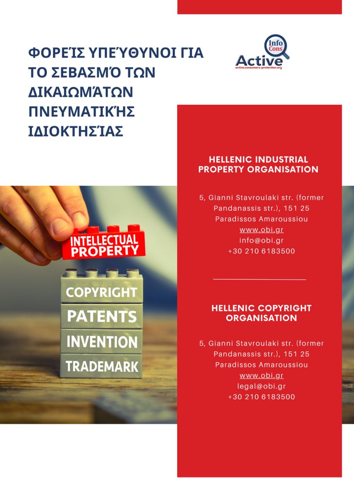 ghid infocons grecia 1