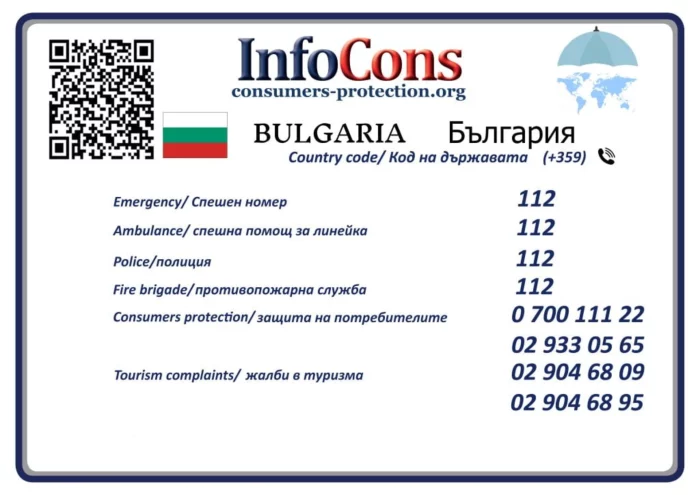 placuta numere utile INFOCONS bulgaria
