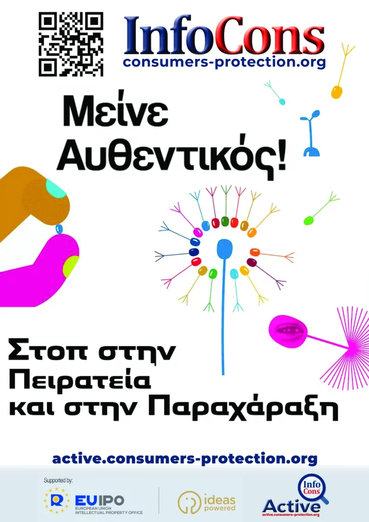 afis fii original gr